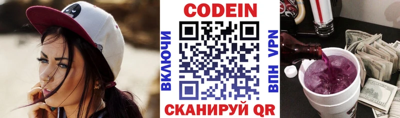 Кодеин напиток Lean (лин)  Сельцо 